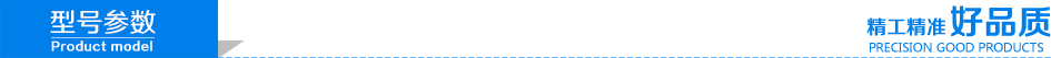 型號參數(shù).png