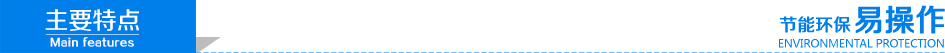 3主要特點.png